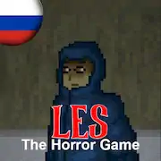 Скачать Les: The Horror Game [Взлом Много монет/MOD Меню] на Андроид