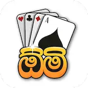 Скачать Omi game: Sinhala Card Game [Взлом Много монет/MOD Меню] на Андроид