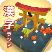 Скачать Kanji Land - JLPT Kanji Learni [Взлом Бесконечные монеты/MOD Меню] на Андроид