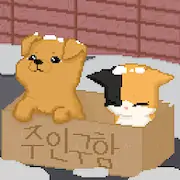 Скачать Be My Family - Dog Cat [Взлом Бесконечные монеты/МОД Меню] на Андроид