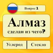 30in1 Trivia Game: на русском