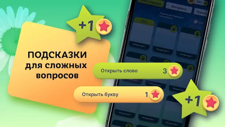 Скачать Кроссворды на русском языке [Взлом Много монет/Режим Бога] на Андроид