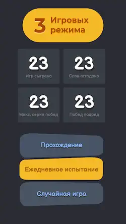 Скачать Wordly на русском языке [Взлом Много монет/Unlocked] на Андроид