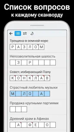 Скачать Сканворды на русском [Взлом Много денег/Unlocked] на Андроид