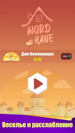 Скачать Wordhane - игра в слова [Взлом Бесконечные монеты/MOD Меню] на Андроид