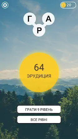 Скачать Гра в слова Українською [Взлом Бесконечные деньги/God Mode] на Андроид
