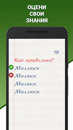 Скачать Грамотей! Викторина орфографии [Взлом Бесконечные деньги/Unlocked] на Андроид