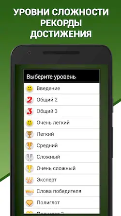 Скачать Грамотей! Викторина орфографии [Взлом Бесконечные деньги/Unlocked] на Андроид