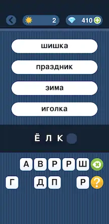 Скачать Угадай слово по подсказке! [Взлом Бесконечные деньги/MOD Меню] на Андроид