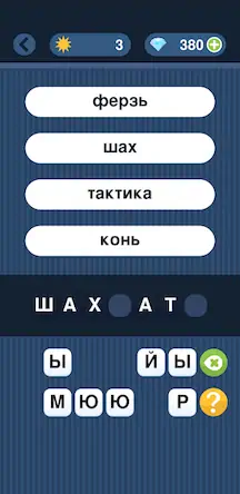 Скачать Угадай слово по подсказке! [Взлом Бесконечные деньги/MOD Меню] на Андроид