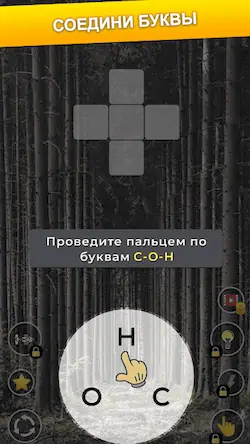 Скачать Хитрое слово: слова из букв [Взлом Бесконечные деньги/Разблокированная версия] на Андроид