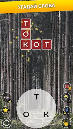 Скачать Хитрое слово: слова из букв [Взлом Бесконечные деньги/Разблокированная версия] на Андроид