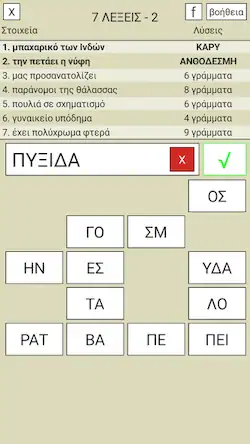 Скачать 7 Λέξεις [Взлом Много денег/Unlocked] на Андроид