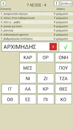 Скачать 7 Λέξεις [Взлом Много денег/Unlocked] на Андроид