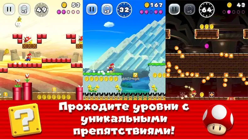 Скачать Super Mario Run [Взлом Бесконечные монеты/Режим Бога] на Андроид