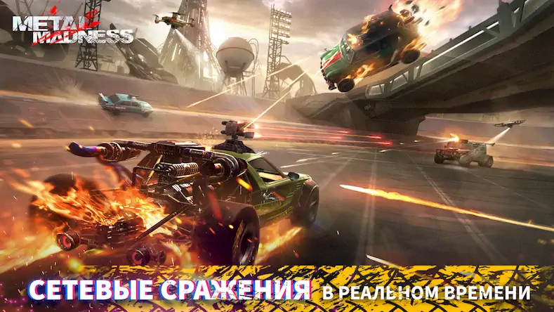 Скачать Metal Madness PvP: Экшен Тачек [Взлом Много монет/Режим Бога] на Андроид