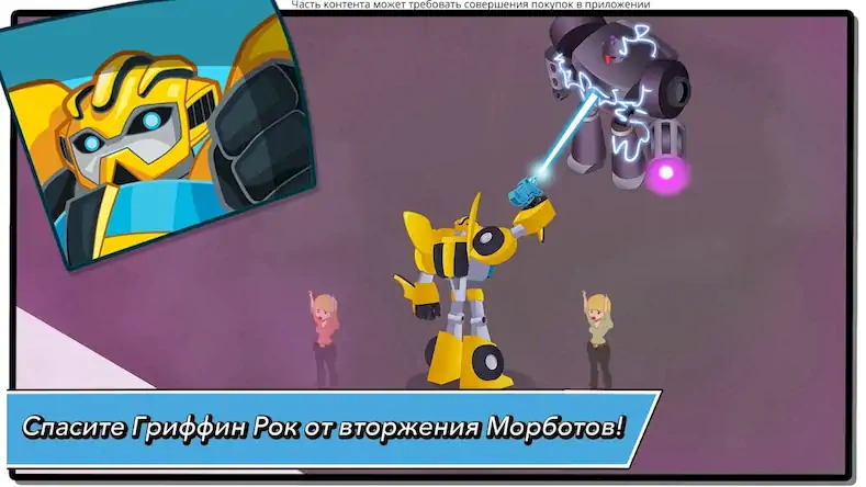 Скачать Transformers Rescue Bots Герой [Взлом Много монет/MOD Меню] на Андроид
