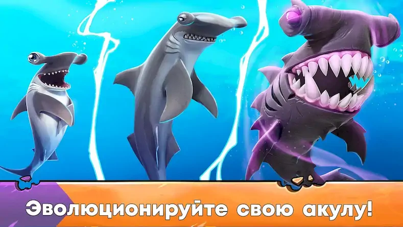 Скачать Hungry Shark Evolution: акула [Взлом Много денег/МОД Меню] на Андроид