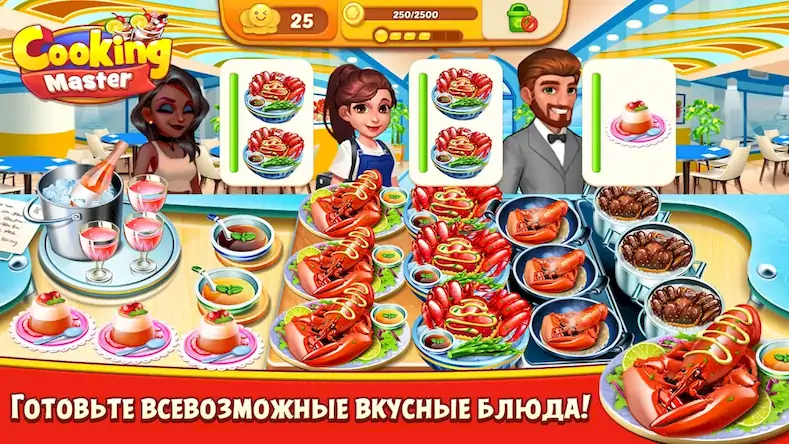 Скачать Cooking Master:Restaurant Game [Взлом Бесконечные деньги/МОД Меню] на Андроид