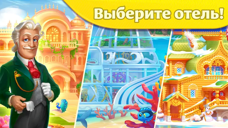 Скачать Grand Hotel Mania: Отель-игра [Взлом Бесконечные деньги/Unlocked] на Андроид