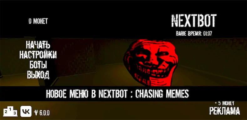 Скачать NextBot : Chasing Memes [Взлом Много монет/MOD Меню] на Андроид