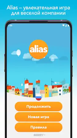 Скачать Alias [Взлом Бесконечные монеты/God Mode] на Андроид