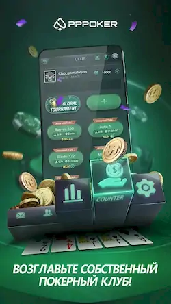 Скачать PPPoker–Покер хостинг [Взлом Бесконечные деньги/MOD Меню] на Андроид