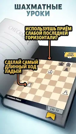 Скачать шахматы онлайн: Chess Universe [Взлом Много денег/МОД Меню] на Андроид