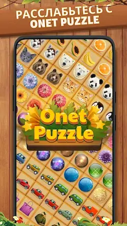 Скачать Onet Puzzle - Игра Матч Плитки [Взлом Бесконечные монеты/God Mode] на Андроид