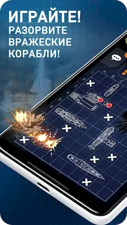 Скачать Морской бой - Fleet Battle [Взлом Много денег/Unlocked] на Андроид