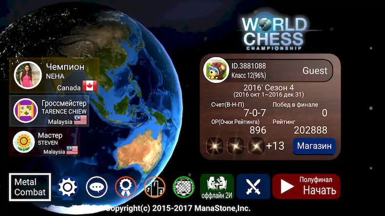 Скачать Чемпионат мира по шахматам [Взлом Много монет/Режим Бога] на Андроид