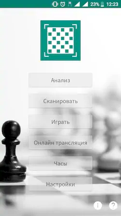 Скачать Шахматы - сканер и анализ игры [Взлом Много монет/МОД Меню] на Андроид