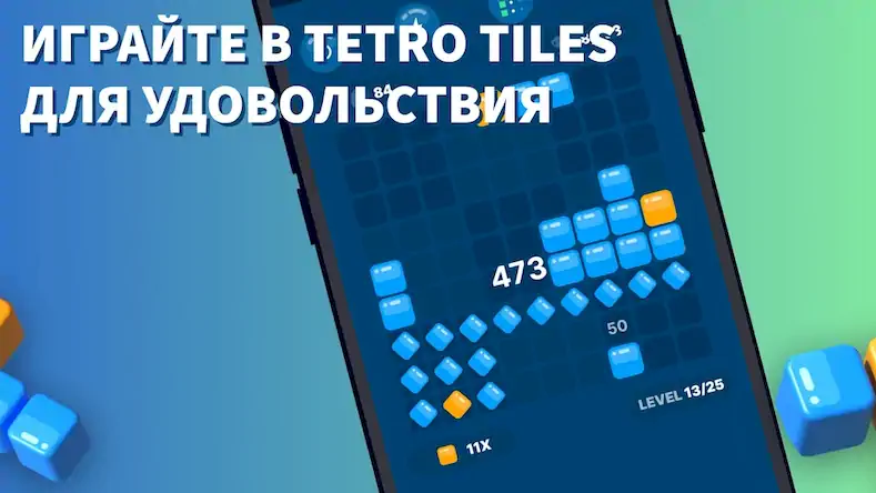 Скачать Tetro Tiles - Puzzle Blocks [Взлом Бесконечные деньги/Режим Бога] на Андроид