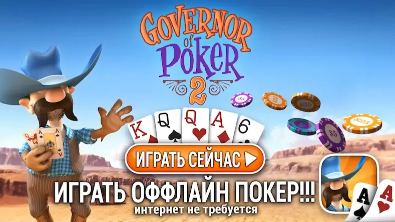Скачать Губернатор Покера 2 - Offline [Взлом Много денег/Unlocked] на Андроид