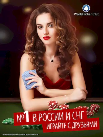 Скачать Poker Game: World Poker Club [Взлом Много денег/God Mode] на Андроид