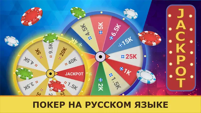 Скачать Покер Оффлайн на русском языке [Взлом Бесконечные монеты/Unlocked] на Андроид
