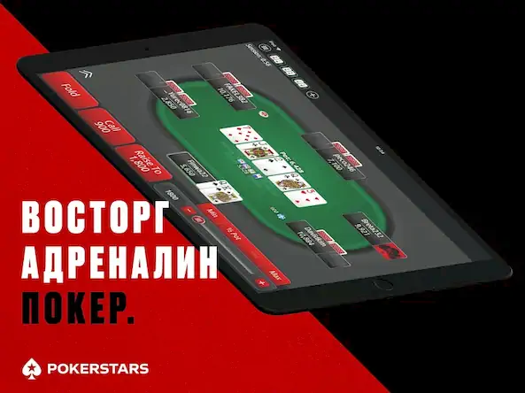 Скачать PokerStars Техасский Покер [Взлом Много монет/MOD Меню] на Андроид