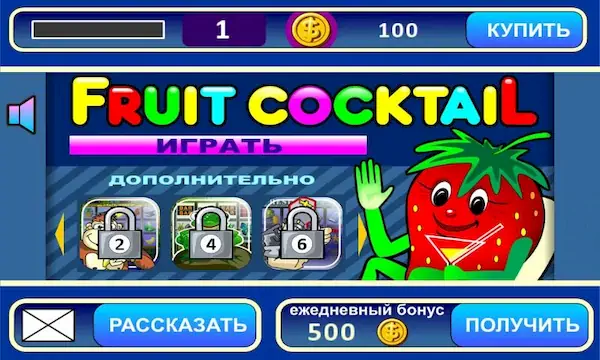 Скачать Fruit Cocktail Slot [Взлом Много денег/МОД Меню] на Андроид