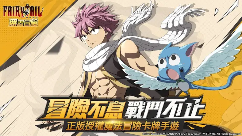 Скачать FAIRY TAIL（魔導少年）: 無盡冒險 [Взлом Бесконечные монеты/Разблокированная версия] на Андроид