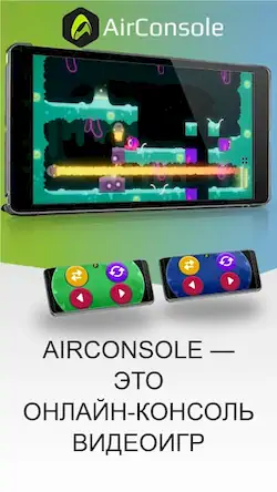 Скачать AirConsole - Игровая консоль [Взлом Бесконечные монеты/МОД Меню] на Андроид