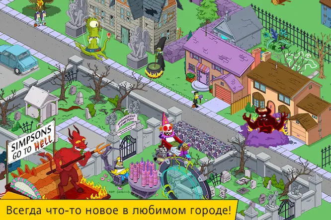 Скачать The Simpsons™: Tapped Out [Взлом Бесконечные монеты/Режим Бога] на Андроид