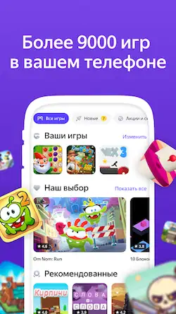 Скачать Яндекс Игры [Взлом Много денег/Разблокированная версия] на Андроид