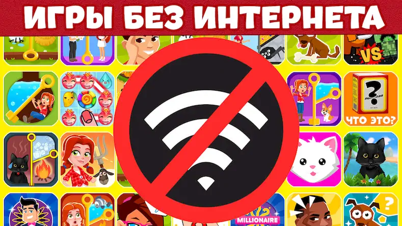 Скачать Игры Без Интернета : Офлайн [Взлом Много монет/MOD Меню] на Андроид