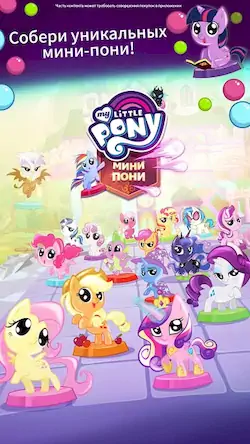 Скачать My Little Pony: Мини-пони [Взлом Много монет/Unlocked] на Андроид