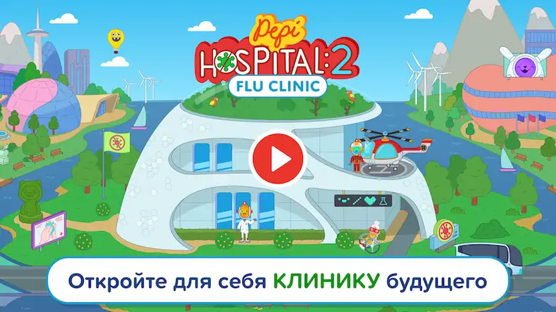 Скачать Pepi Hospital 2: Flu Clinic [Взлом Много монет/Разблокированная версия] на Андроид