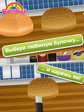Скачать Bamba Burger [Взлом Бесконечные монеты/Режим Бога] на Андроид