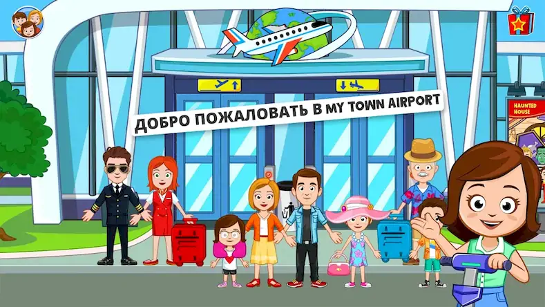 Скачать My Town : аэропорт [Взлом Много денег/God Mode] на Андроид