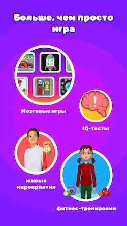 Скачать Игры для Мозга Для Детей [Взлом Бесконечные деньги/Unlocked] на Андроид