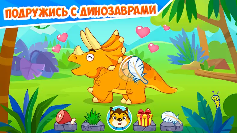 Скачать Динозавры - игры для детей [Взлом Много денег/Unlocked] на Андроид