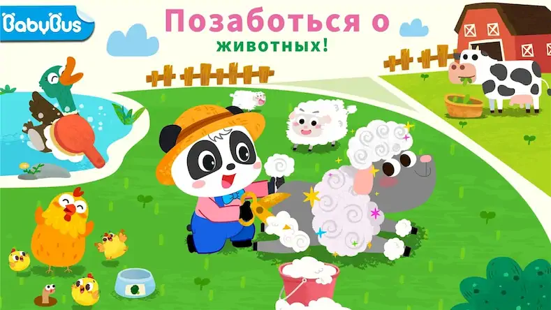 Скачать Ферма животных маленькой панды [Взлом Много денег/God Mode] на Андроид